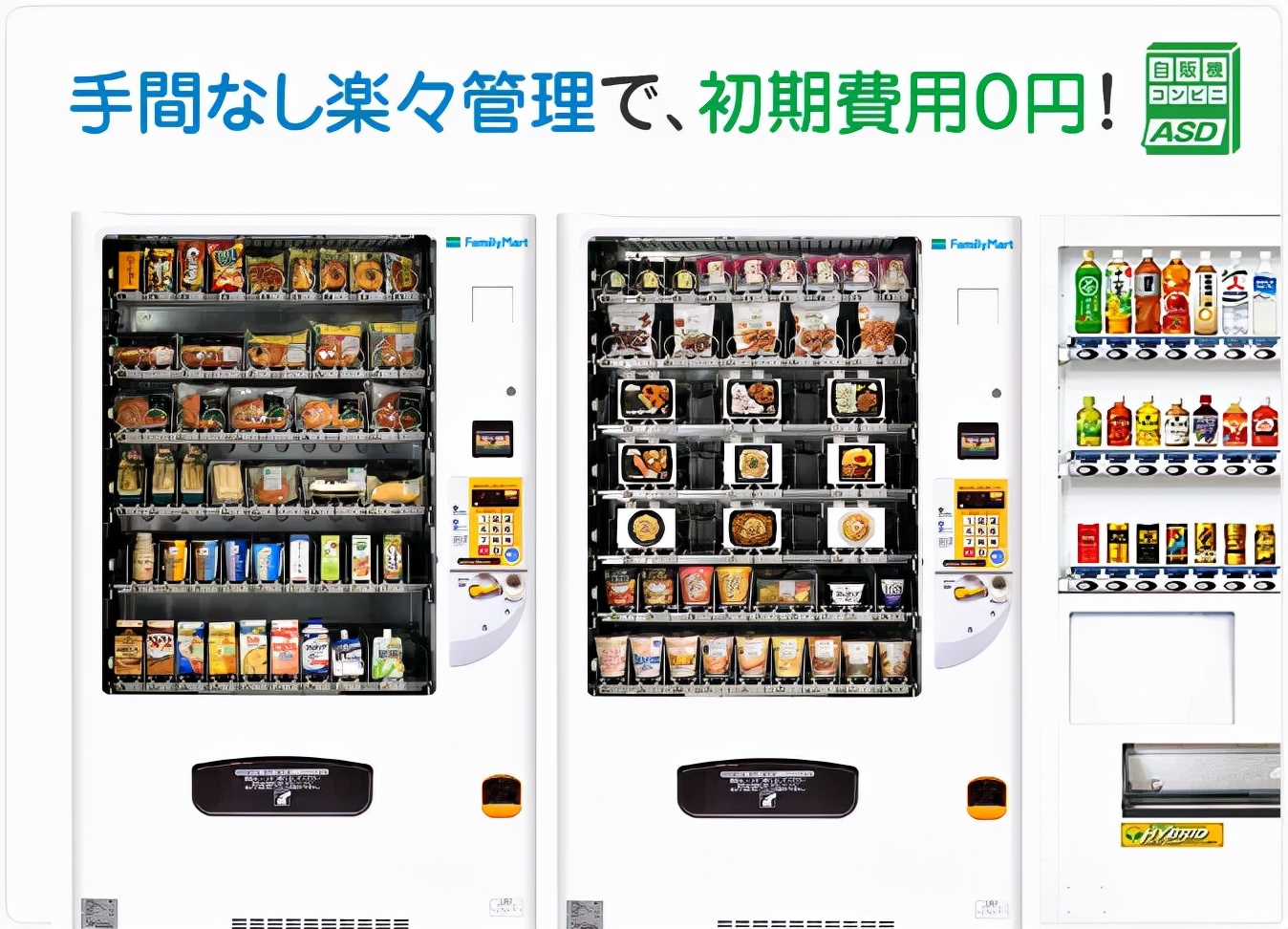 农夫山泉、元气森林布局，自动贩卖机会是食品圈地跑马的新利器？