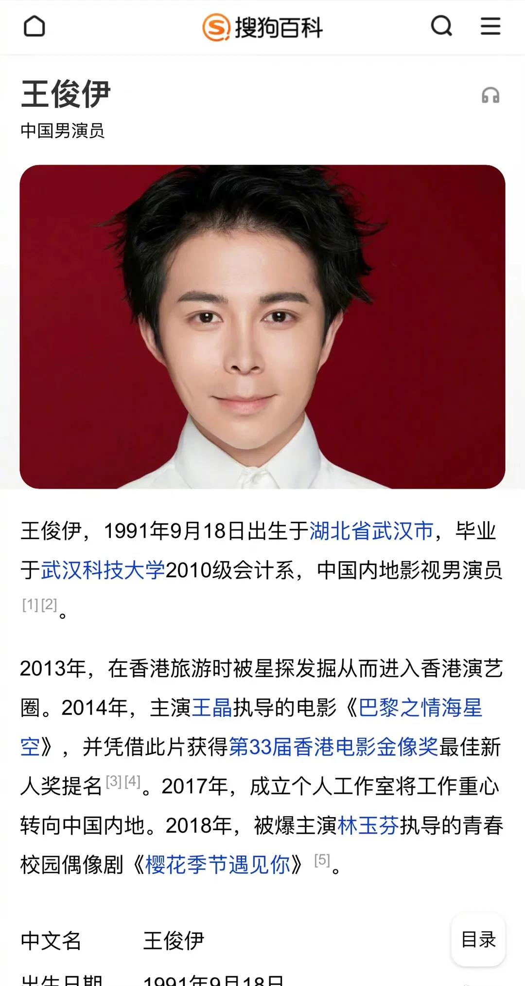 王俊伊？一个被“圈养”在网络上的“人”