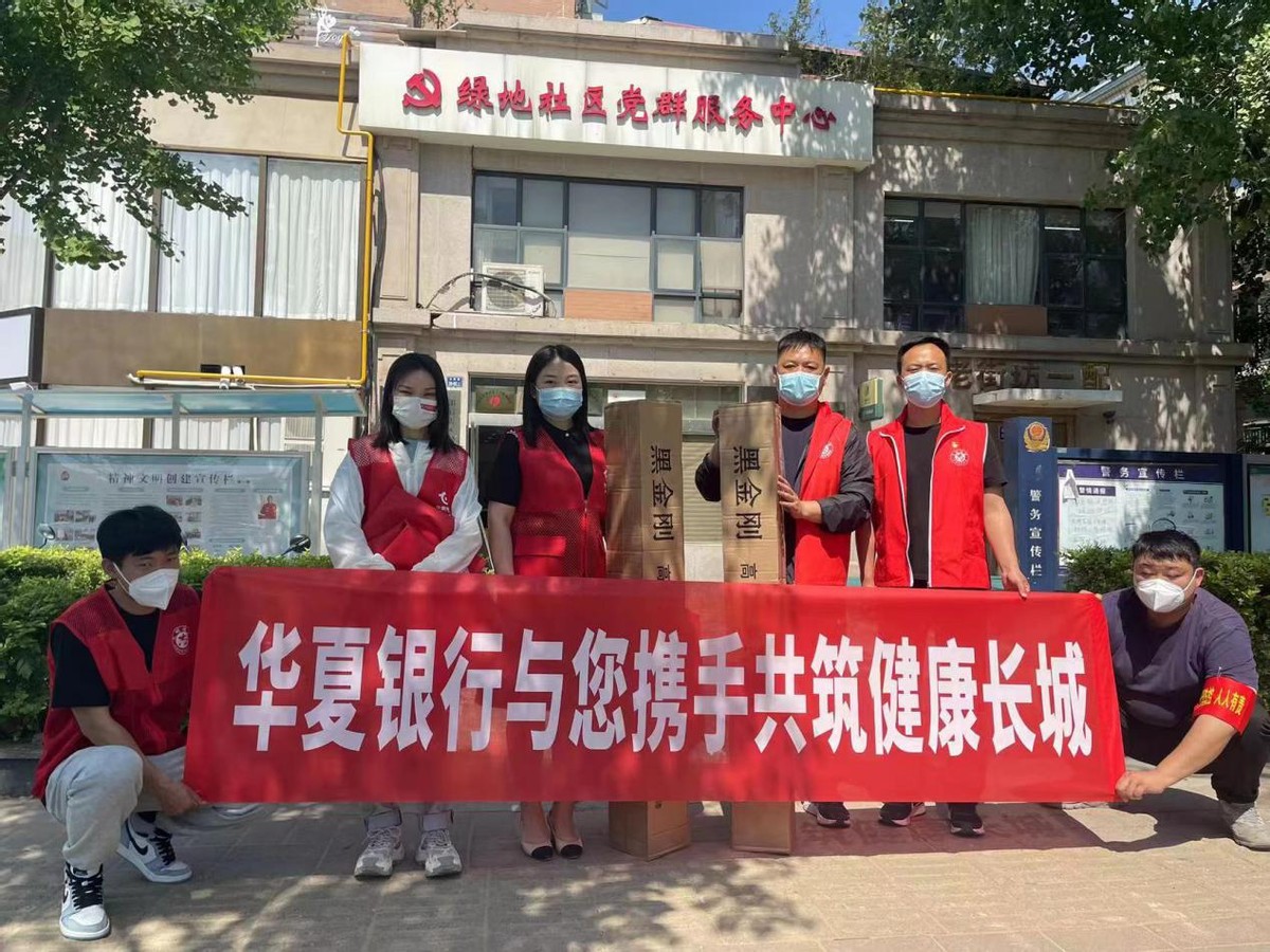 華夏銀行鄭州分行：筑牢抗疫金融防線，踐行金融責任擔當