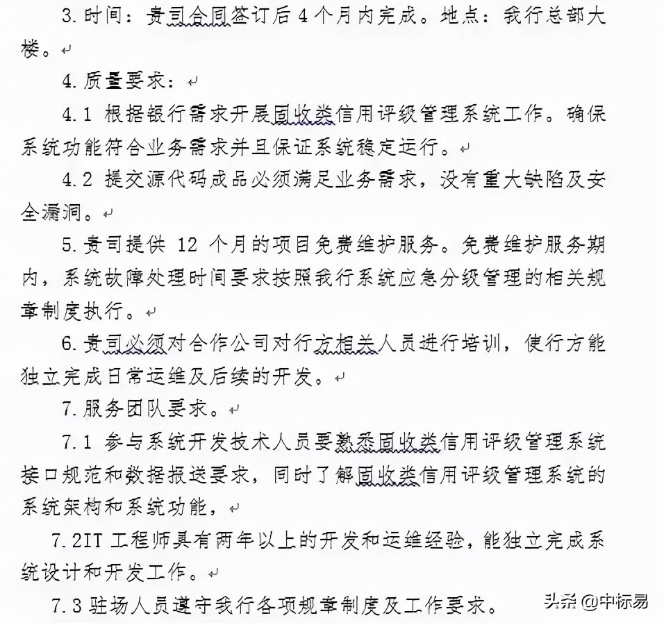 如何写一份中标率达到90%以上的投标书？