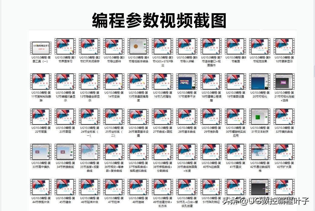 2022最新UG编程全套教程，总共199章节，自学篇