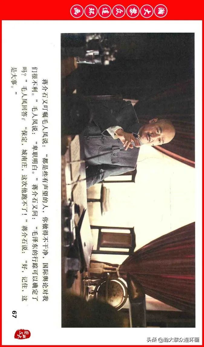 彩色电影连环画《建国大业》上（2009年上映）