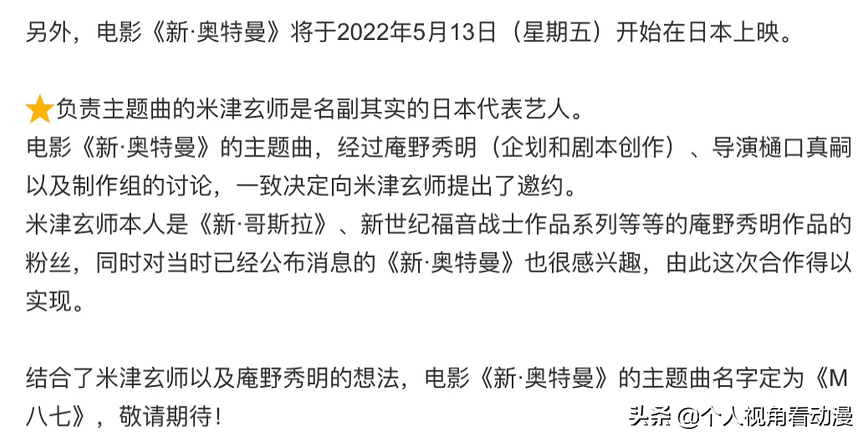 双厨狂喜：米津玄师为庵野秀明《新奥特曼》演唱主题曲，嗨起来吧