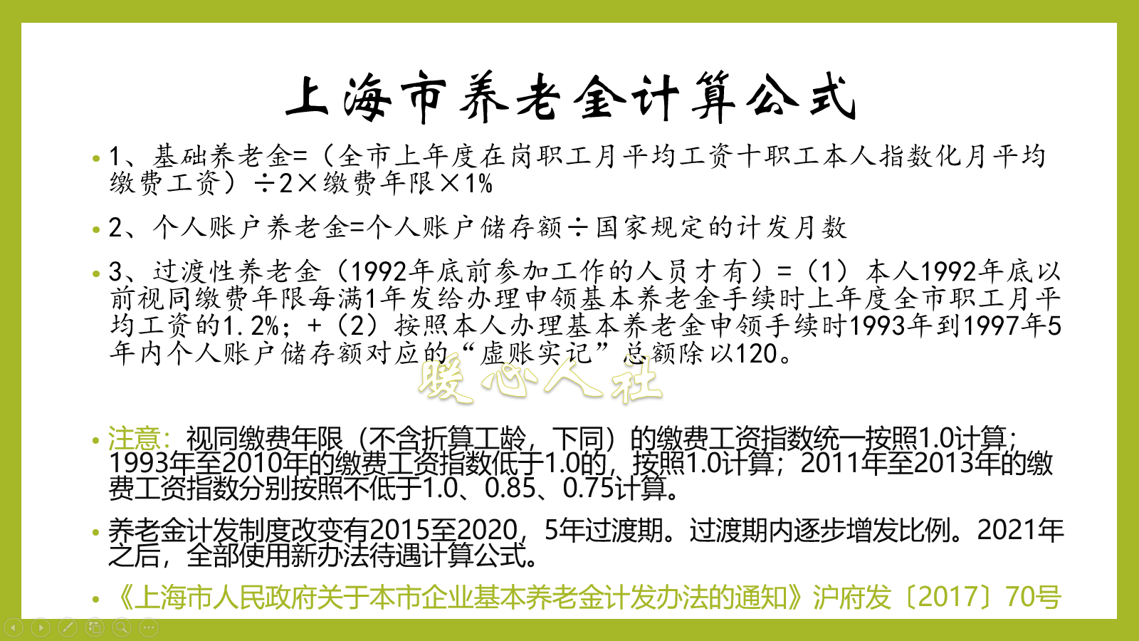 上海外企职工300%参保，退休金最高只能领7000元？答案来了