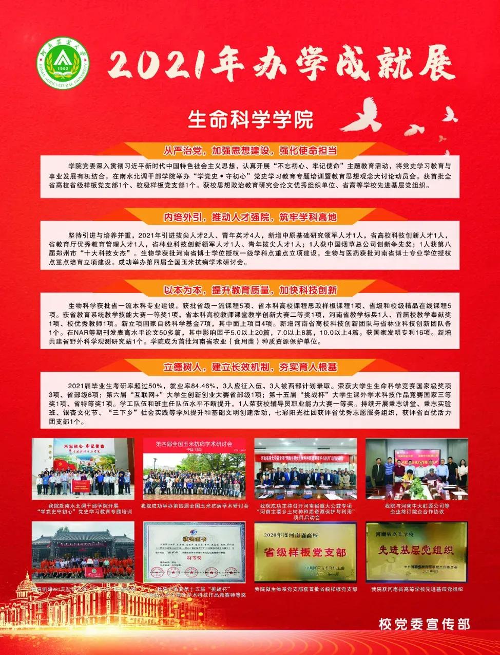 河南农业大学2021年办学成就展