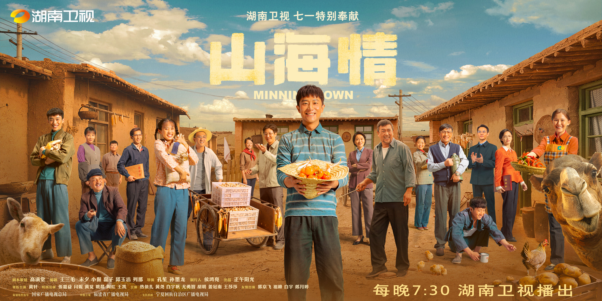 芒果台黄金档播《山海情》，竟然是这用意