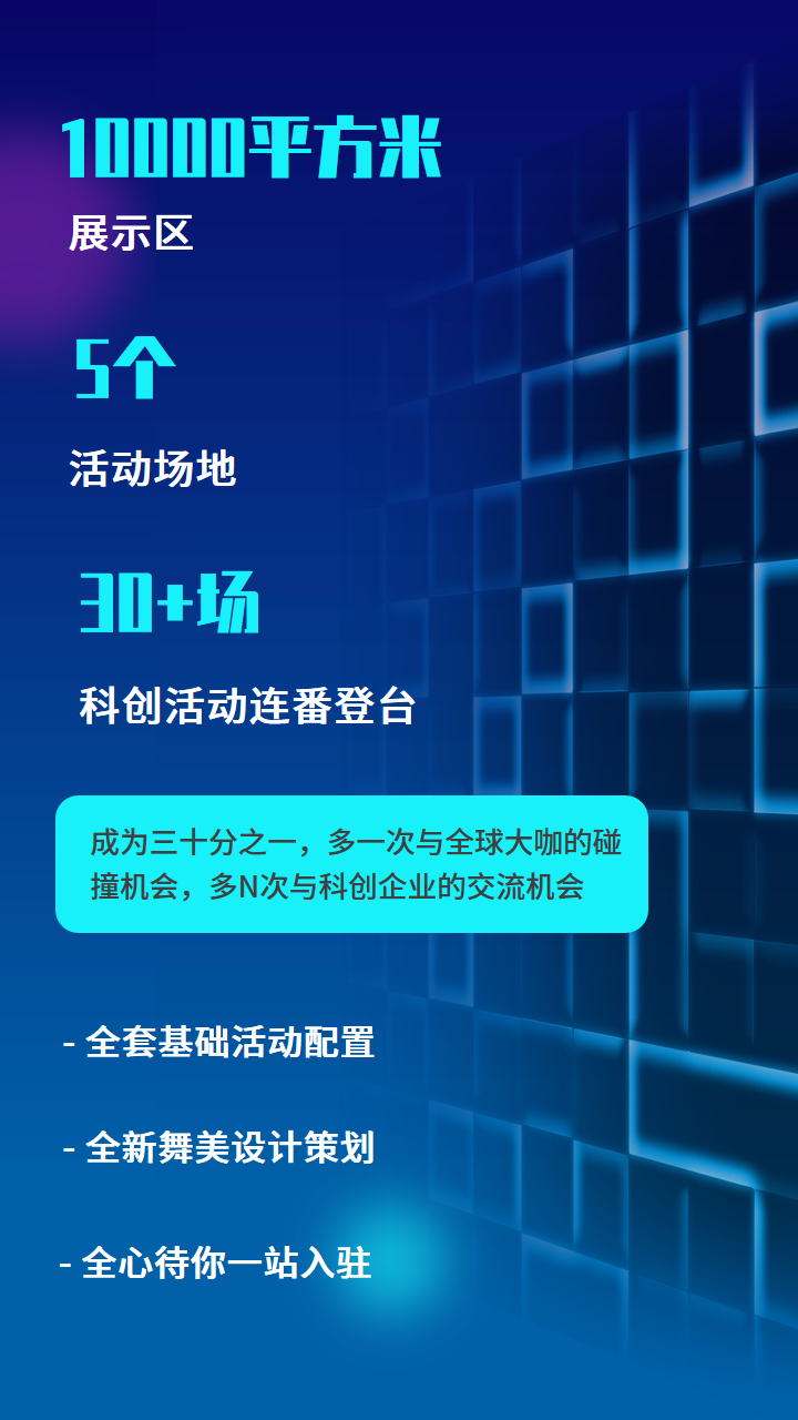 技术转移的流量入口！图片解读2022全球技术转移大会活动招募