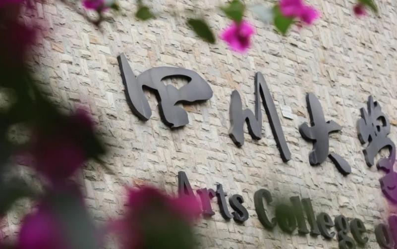 逢盛世，求卓越，怀青云志赴“一流”！四川大学，邀你共赴未来！