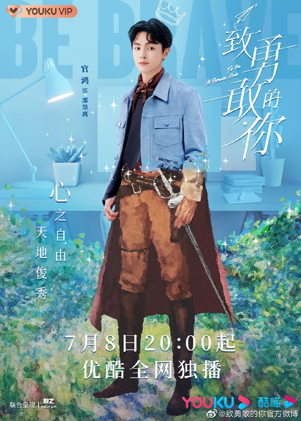 7月5日新剧动态：《星汉灿烂》开播＆《致勇敢的你》定档