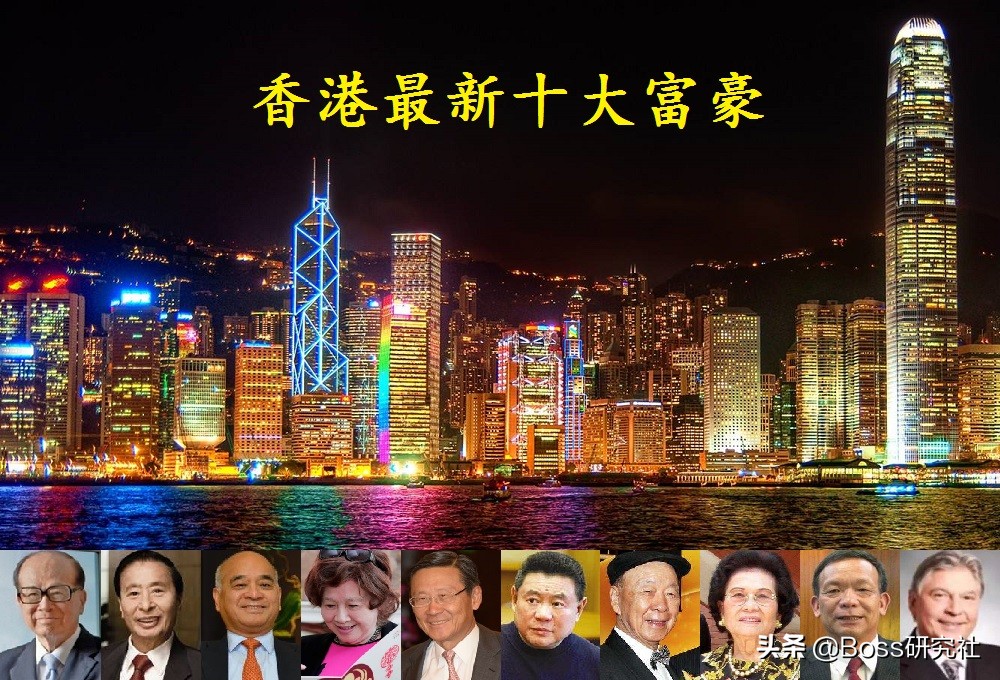 香港最新十大富豪榜单：李嘉诚居首，财富与排名动态更新
