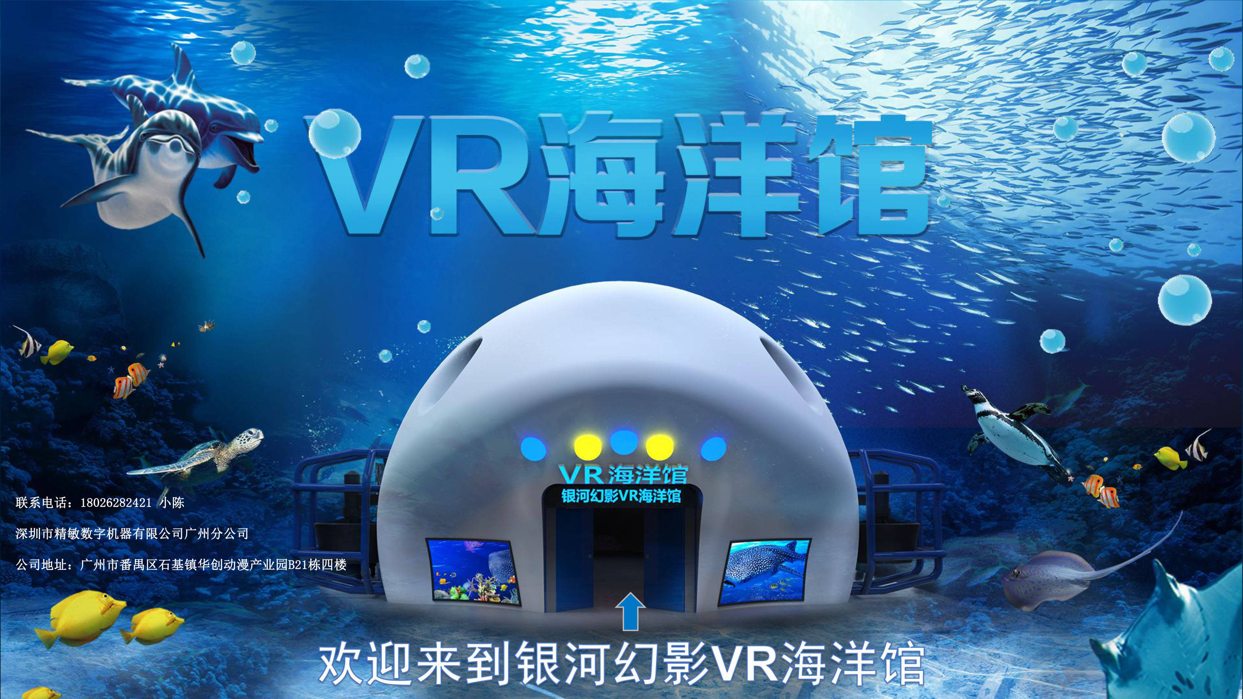 当VR走进海洋世界——海洋VR体验馆新模式