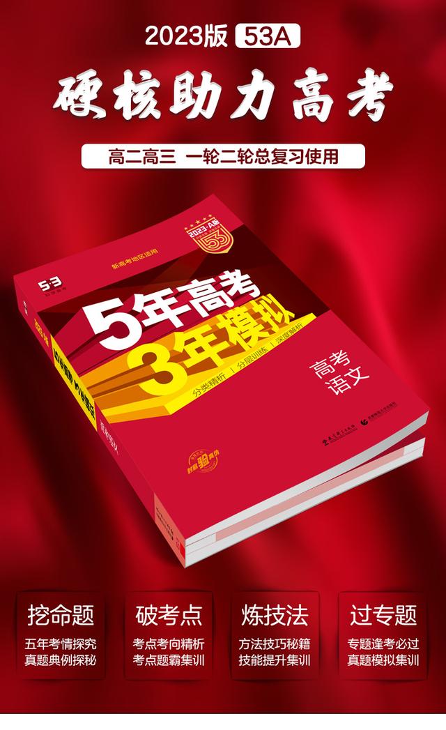 《五年高考·三年模拟》凭啥这么火？当然是实力，咱聊聊使用攻略