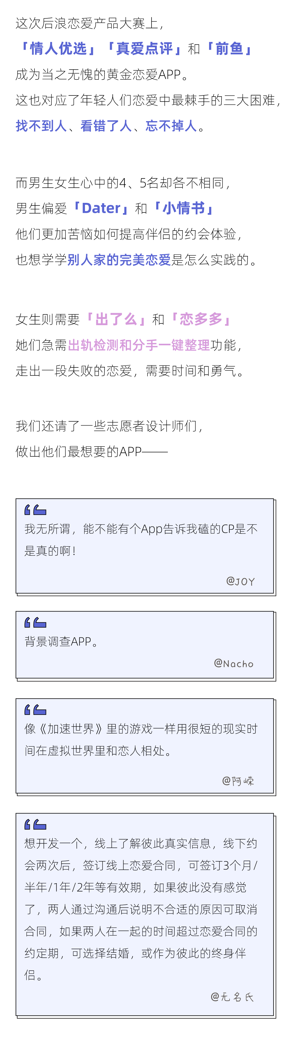 这份2022未来恋爱PPT报告设计绝了！女生想要无性恋爱？网友：惊