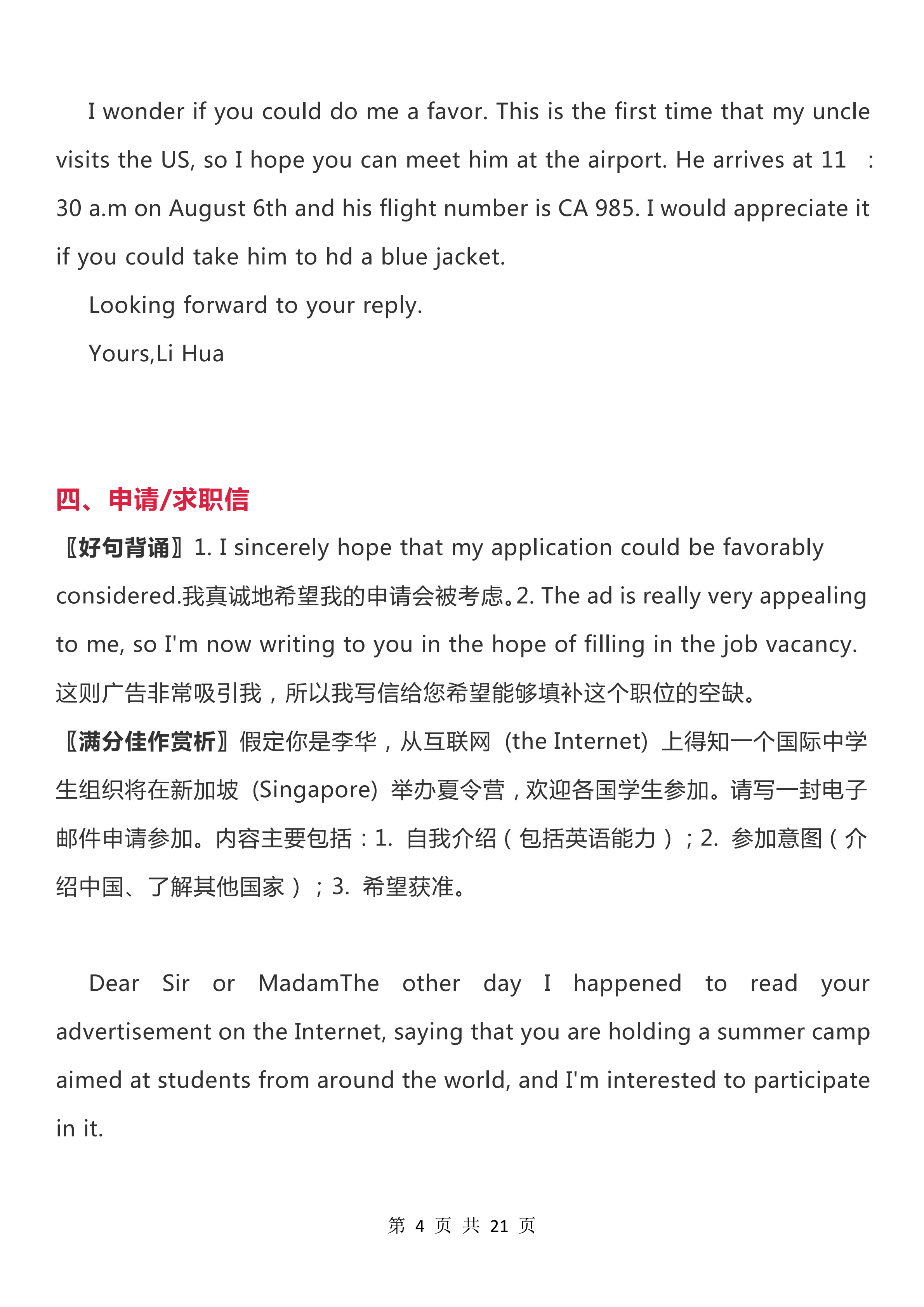 高中英语：作文不会写？17大写作体裁优秀范文，教你怎么写出满分