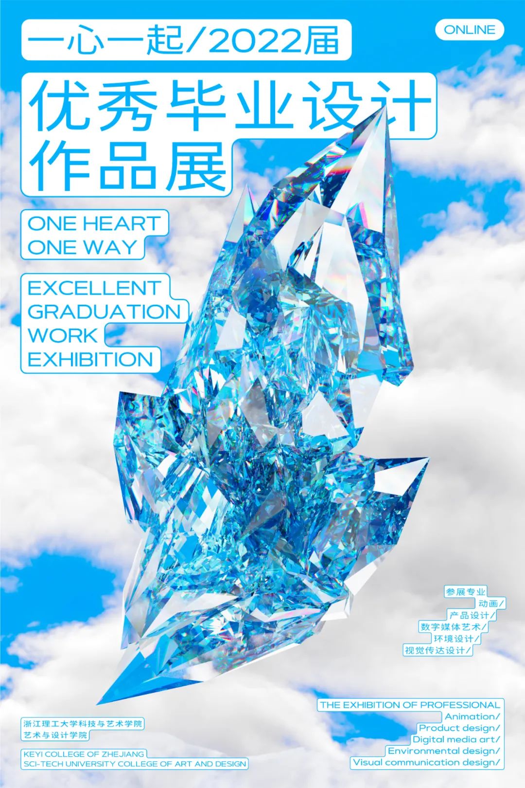 卷死了！来看2022国内艺术院校毕业设计展主视觉设计（一）