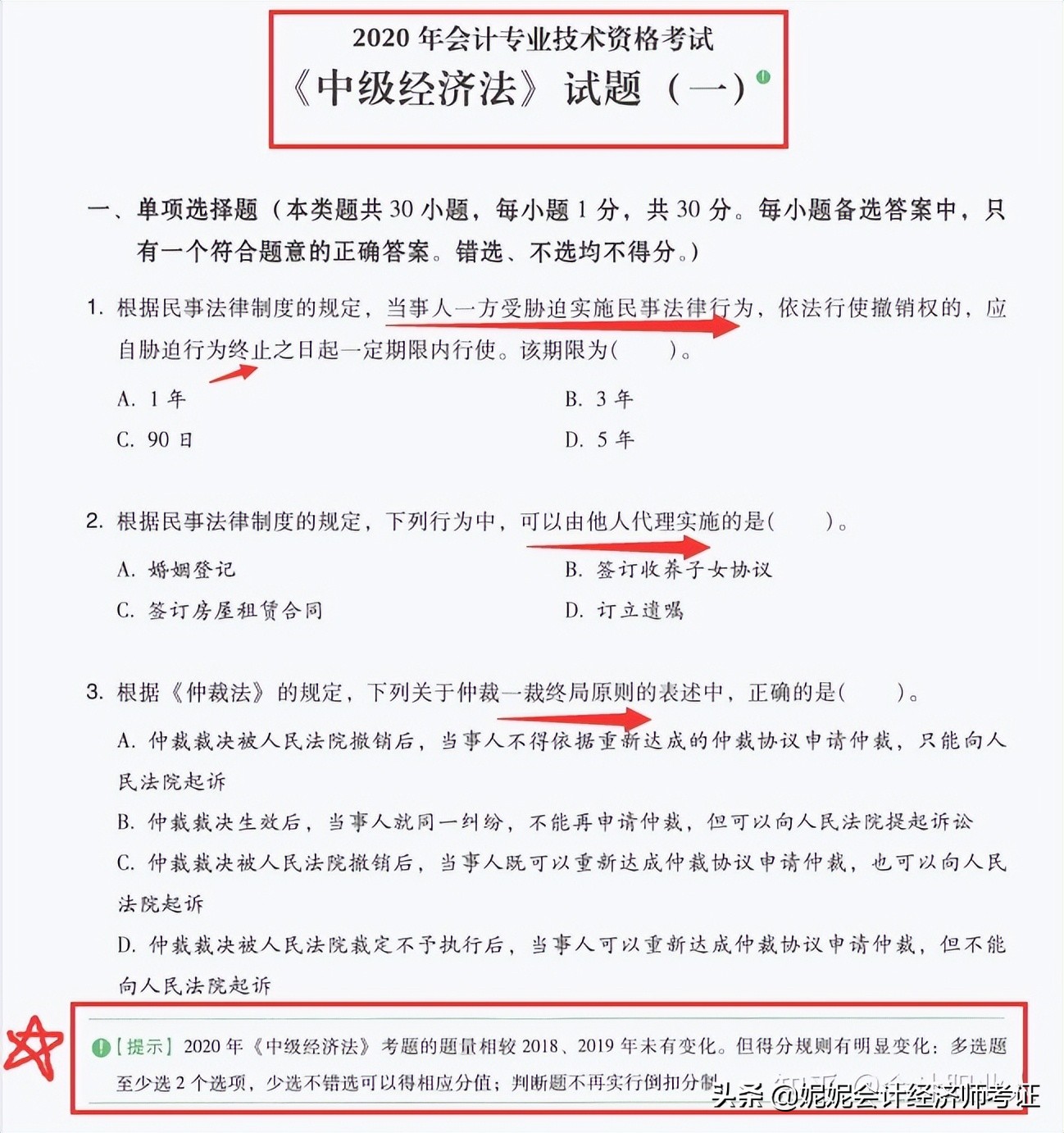 中级会计历年真题及答案解析