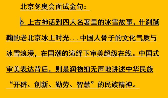 北京奥运会志愿者面试都考哪些(2022公务员面试热点—北京冬奥会)