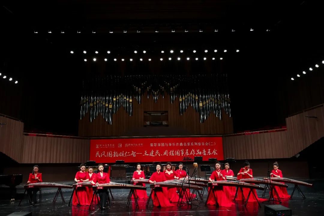 民风国韵颂仁智——王建民、周煜国筝乐作品音乐会圆满成功