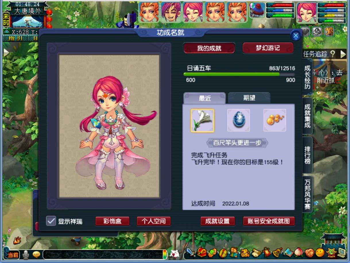梦幻西游 普陀飞升