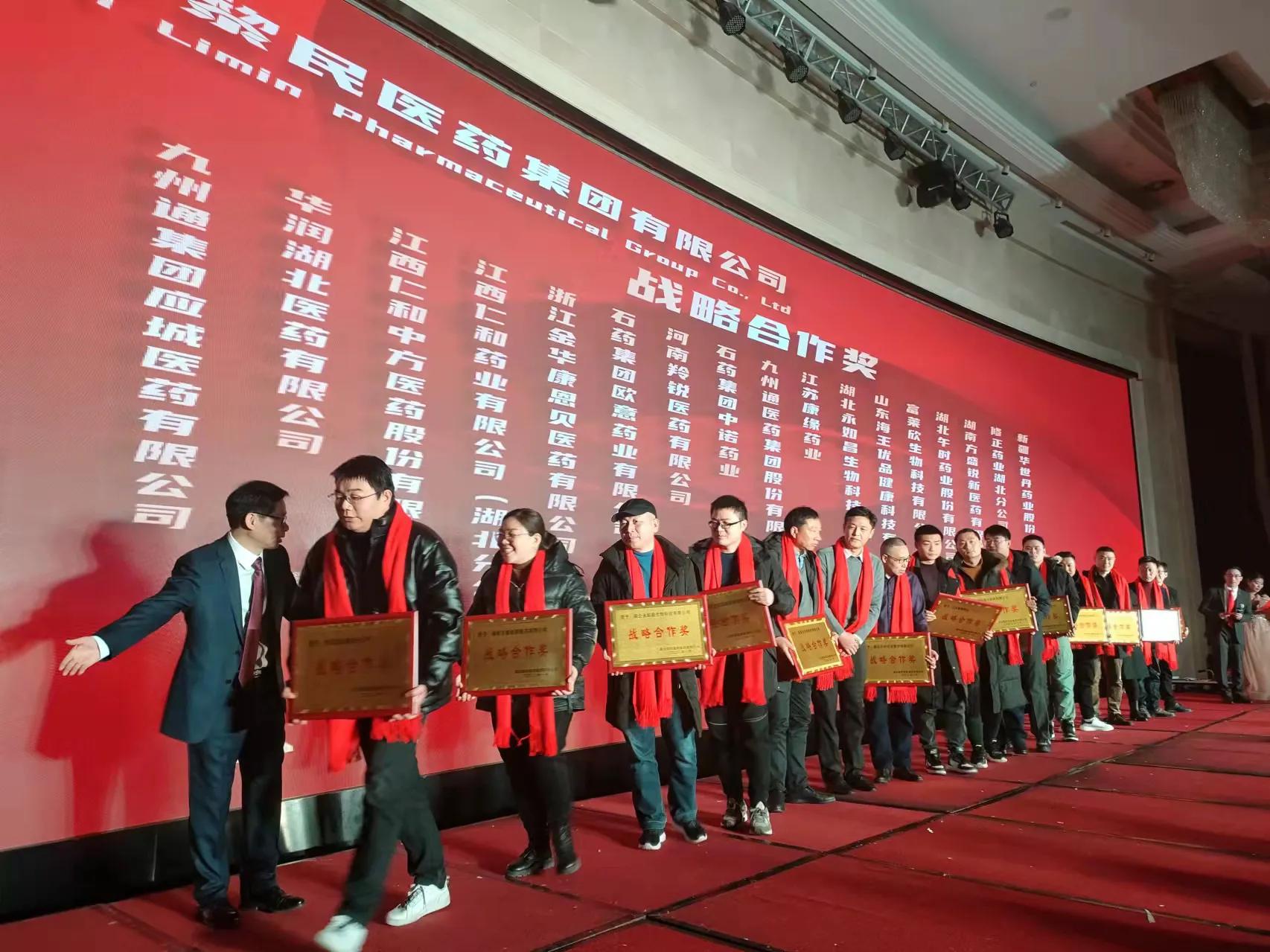 新起点 新梦想 新征程——2022湖北黎民医药集团主办年会暨表彰大会