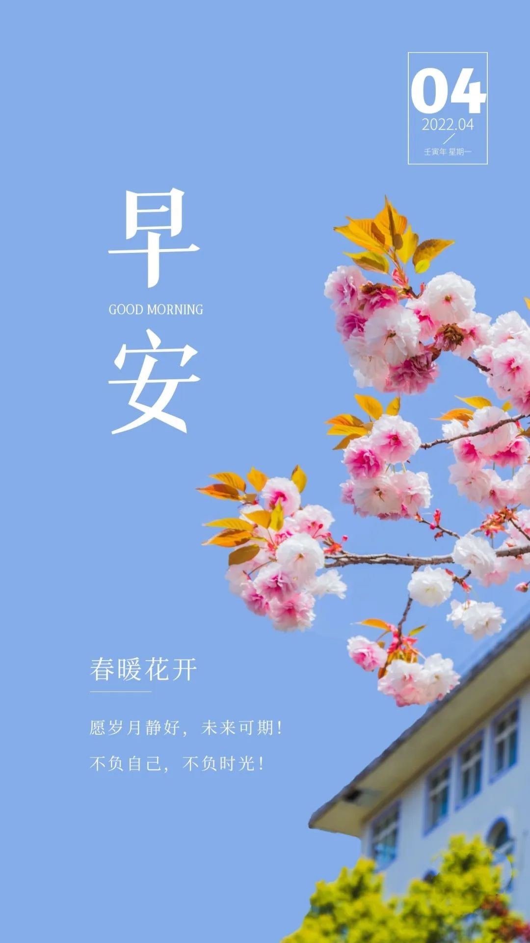 「2022.04.04」早安心语，正能量朋友圈语录图文，早安问候语图片