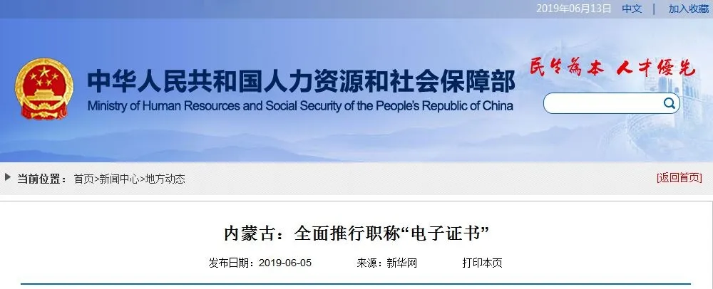 人社部:这些职业资格新证书来啦!初级会计电子证书是大势所趋