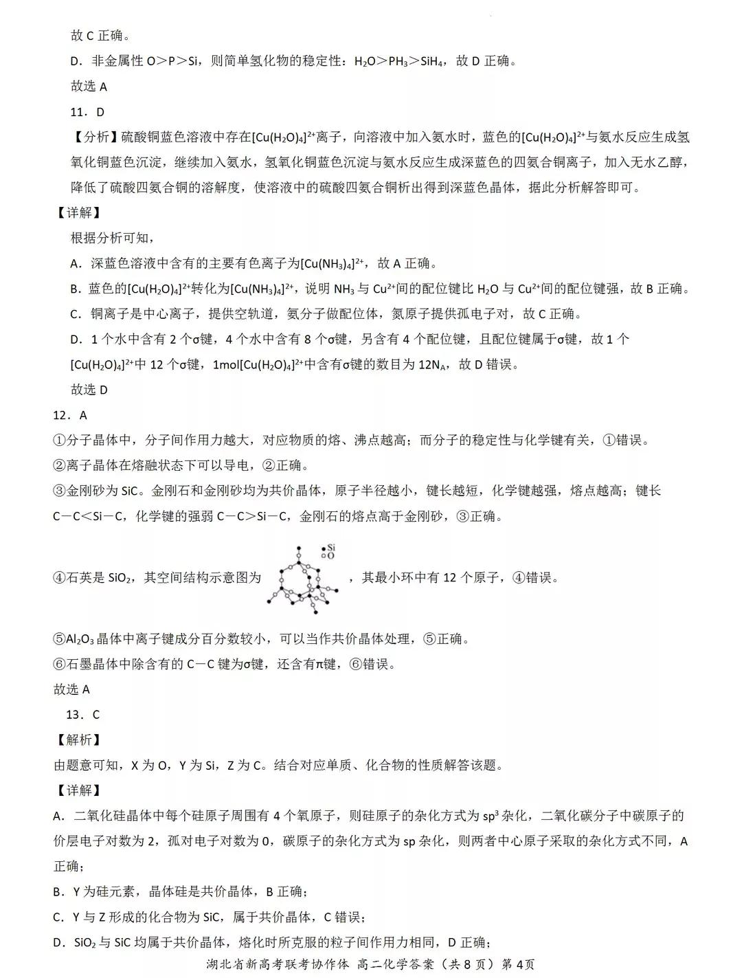 2022年湖北省新高考联考协作体高二期中考试——物理、化学试题