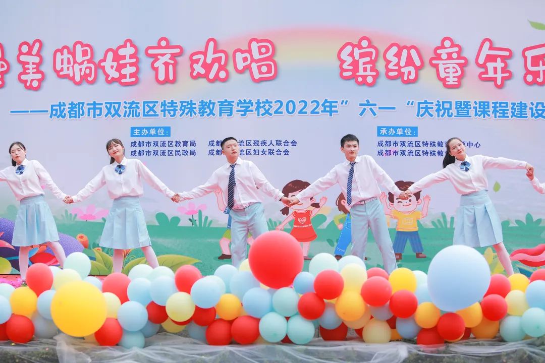 双流区特殊教育学校举行“六一”庆祝暨课程建设成果展示活动