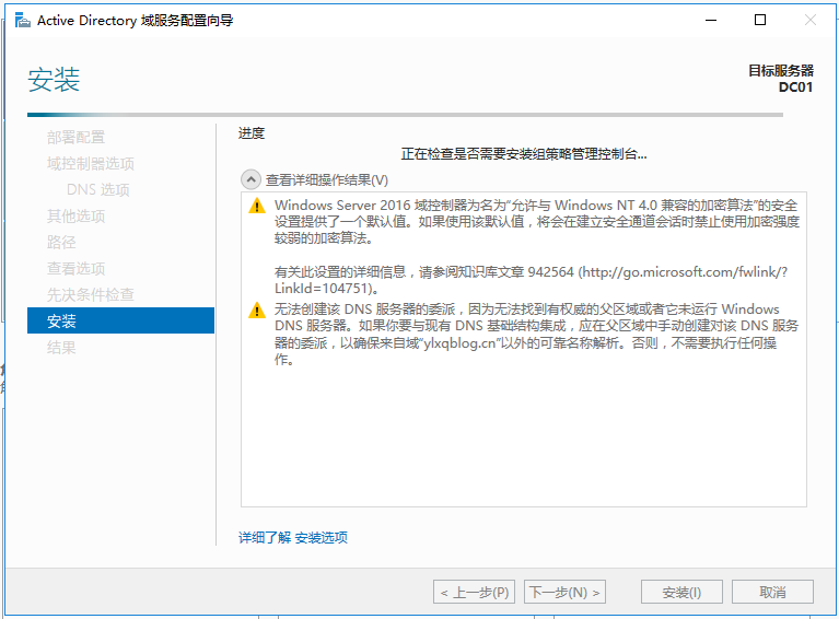 Windows Server 2016部署域控制器