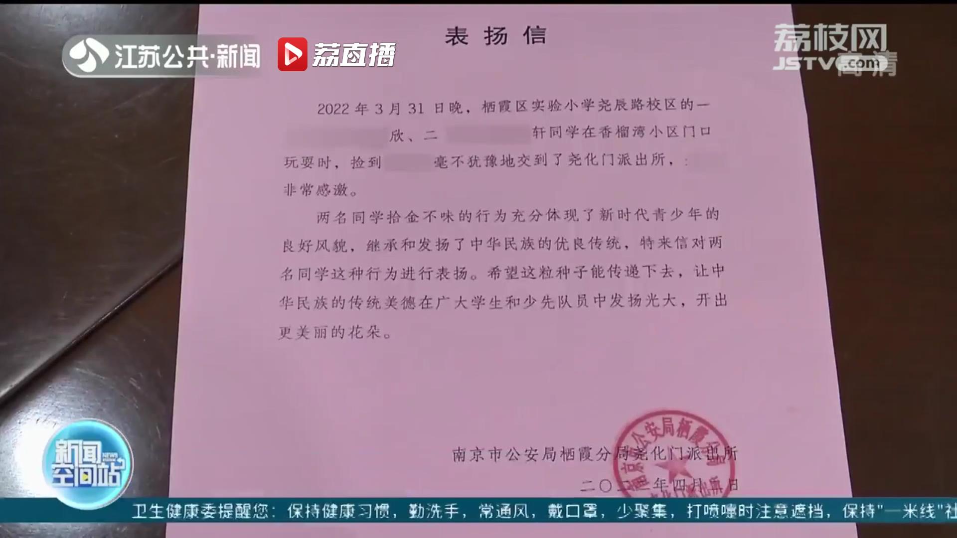 南京一对小兄妹俩拾金不昧 警察叔叔送上表扬信