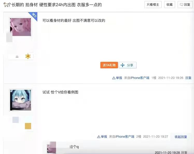 藏在百度“假照吧”的罪恶