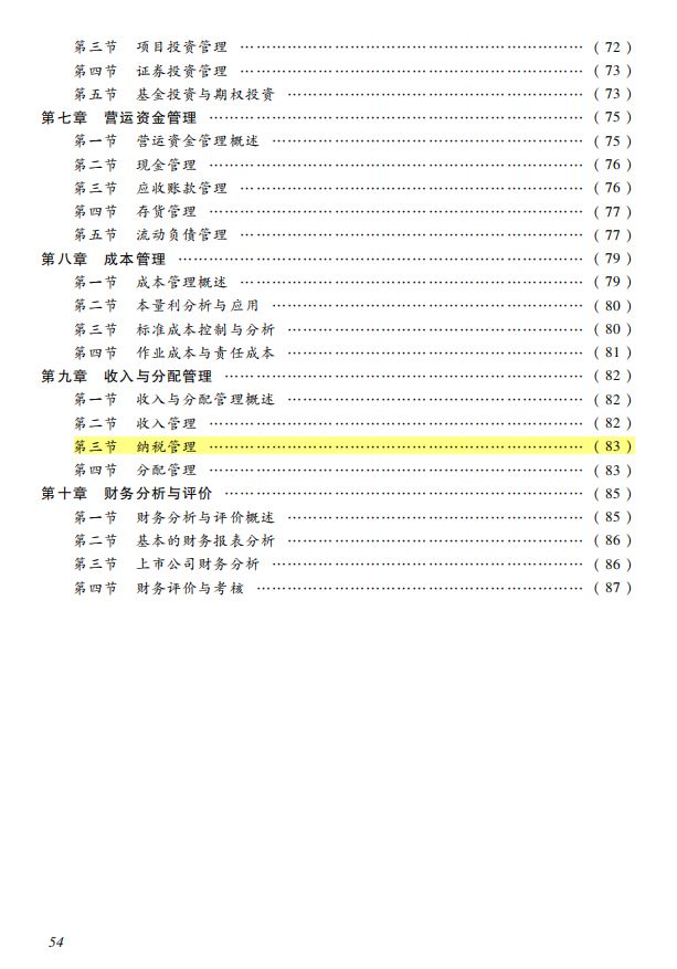 大改！血压升高？2022年中级会计考试大纲已出！考生看完泪奔了