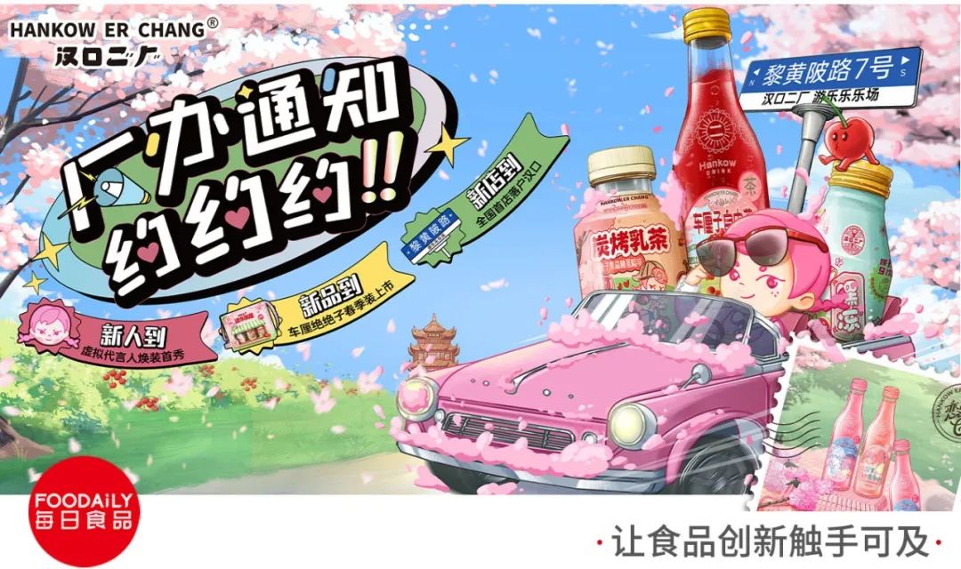 新人、新店、新品齐上阵，汉口二厂开启国潮春日社交大战
