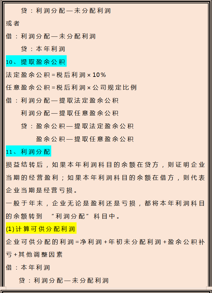 本年利润结转怎么做账？年终结转的会计分录汇总，财务人收好