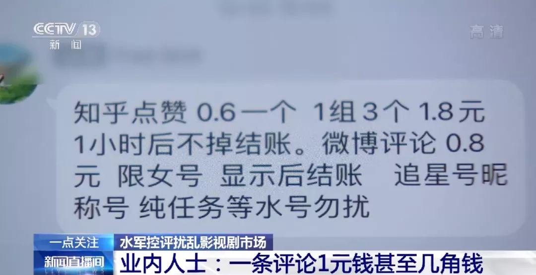 影视剧还没上线,评分就来了?水军“控评”潜规则曝光