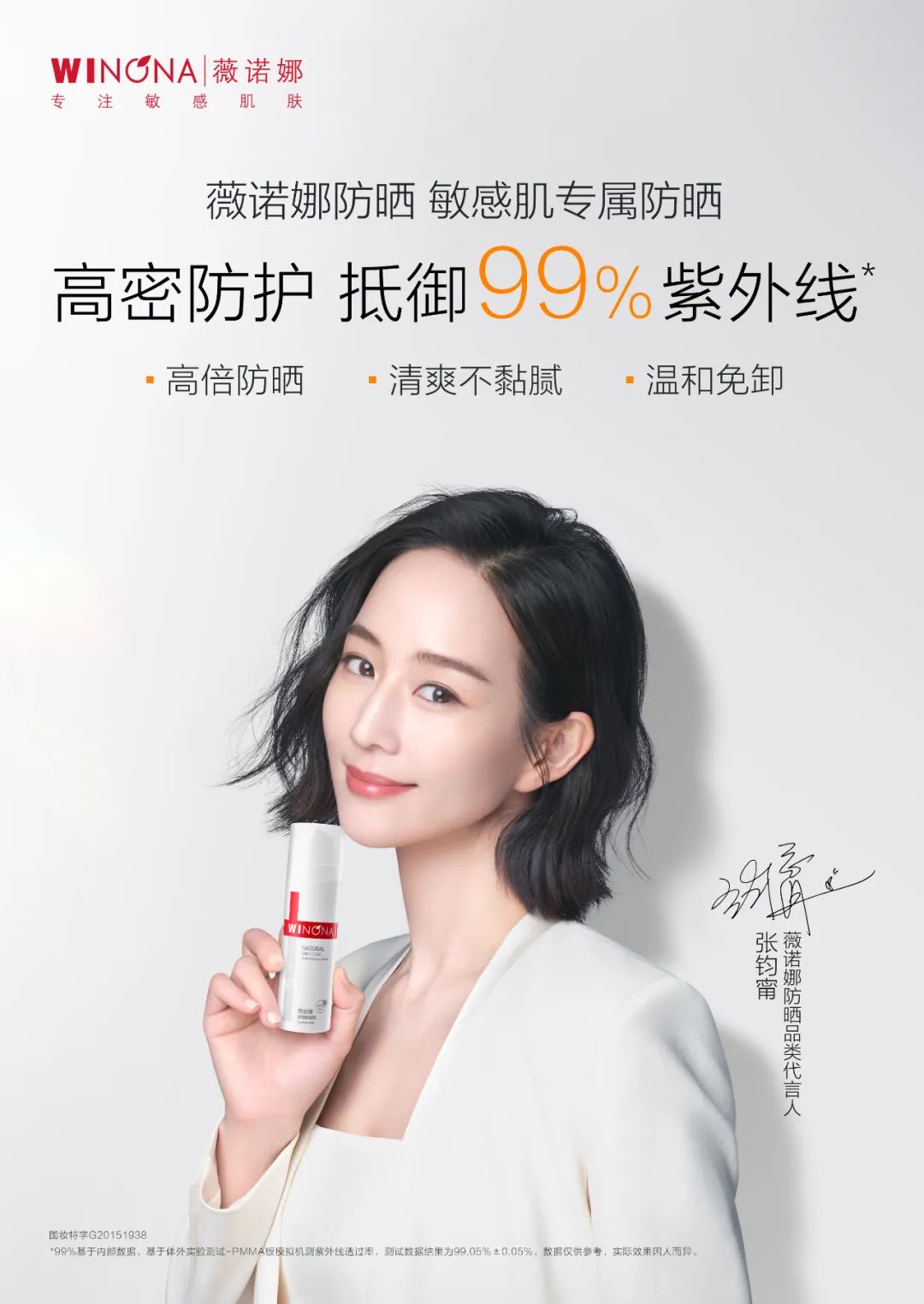 官宣张钧甯，薇诺娜打响今夏敏感肌防晒大作战