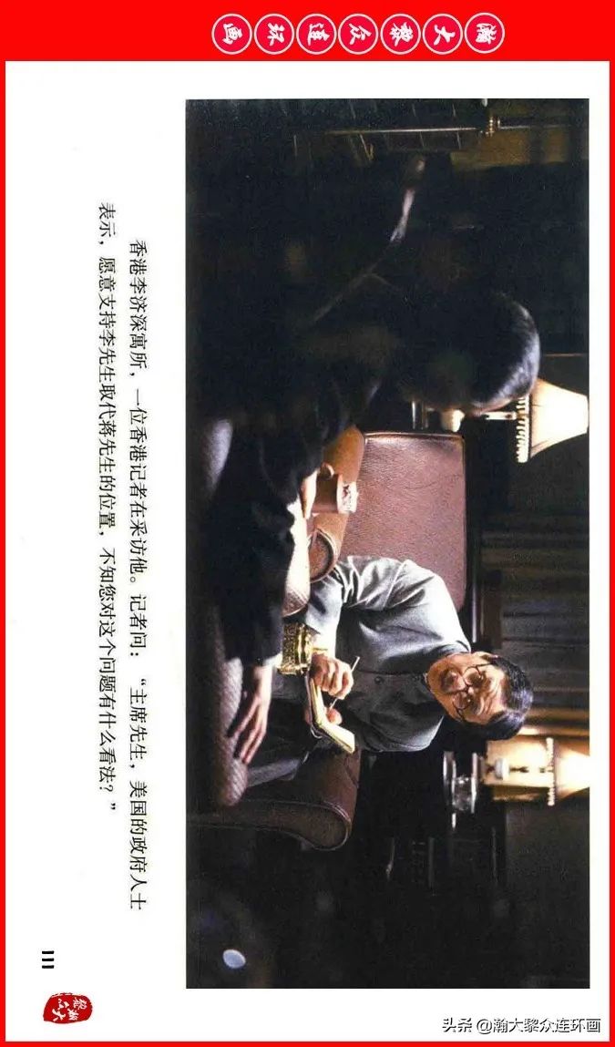 彩色电影连环画《建国大业》上（2009年上映）