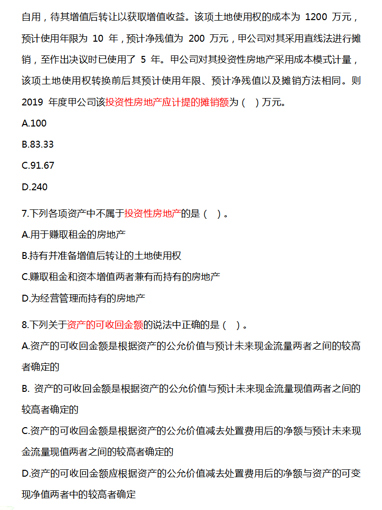 背题啦！9.3中级会计考试，三科无非这三套押题密卷，码住