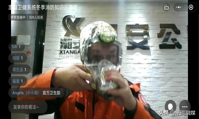 疫情期间不聚集 澧县卫健系统线下转线上开展冬季消防安全知识培训