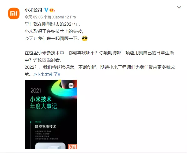 2021 年小米吹过的牛逼，都在这里了