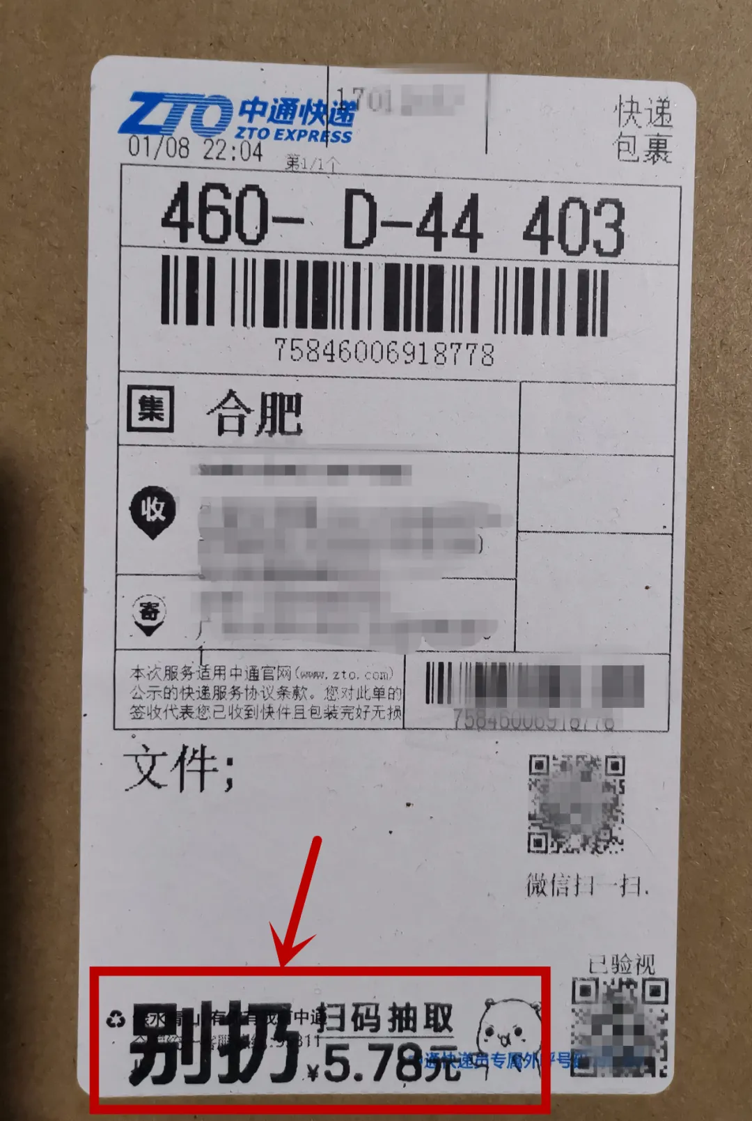 快递单上这种码扫不得!涉及申通、圆通、中通、百世、韵达......