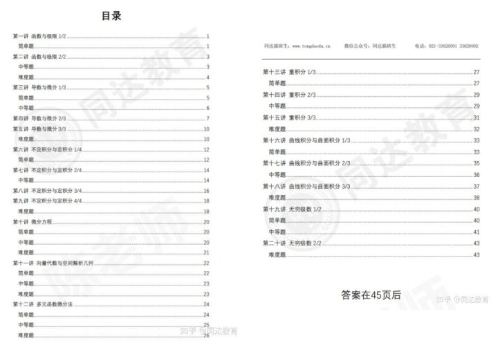 上海插班生-上海交通大学插班生数学真题分析及备考建议