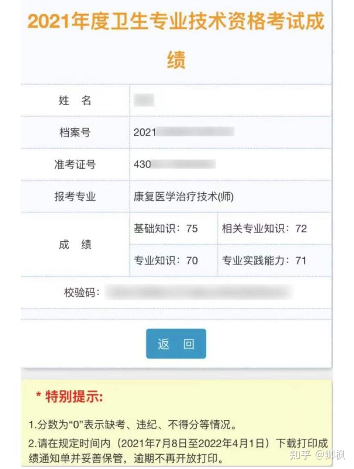 康复治疗师资格证考试流程及报名条件详解