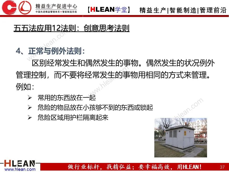 「精益學堂」IE七大手法之五五法