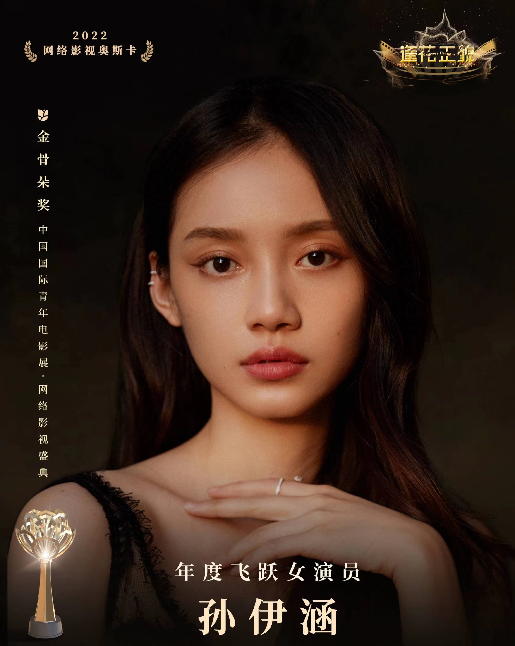 金骨朵影视盛典众星露面：宋佳朴素，宋祖儿口胡，刘涛法令纹显老