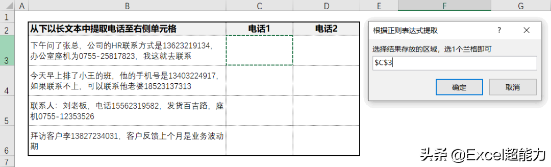 「数据提取」正则表达式：如何在Excel中实现精准提取