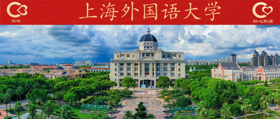 考研日语班：「考研经验」2022年上海外国语大学日语语言文学考研心得