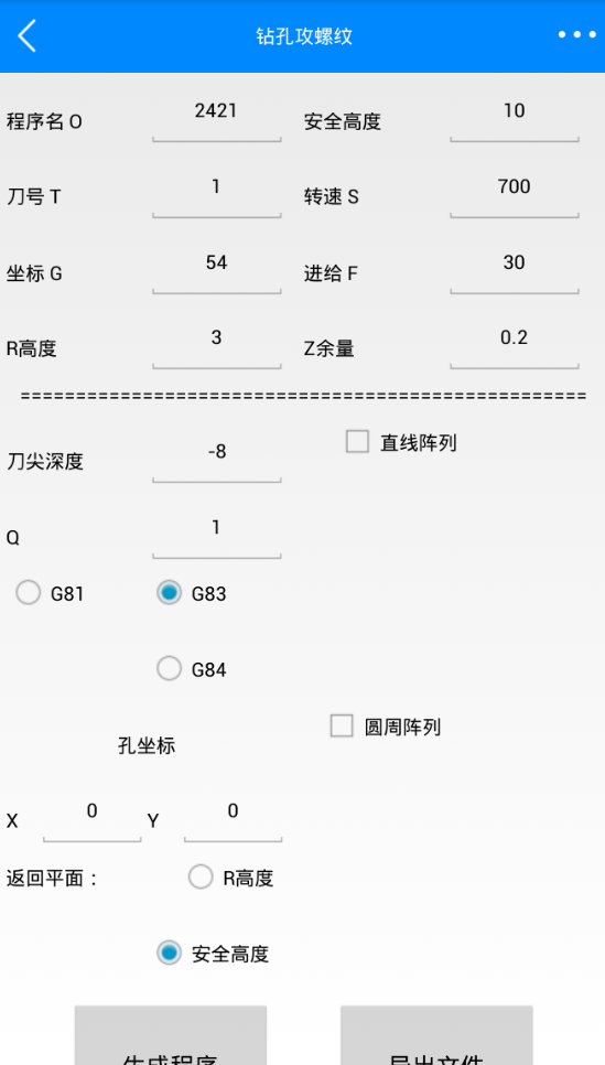 手机版新代宏程序APP，无电脑也能轻松安装！一秒生成宏程序