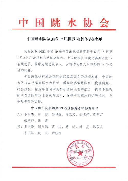 中国参加奥运会都有哪些人(中国跳水协会发布世锦赛名单，曹缘、张家齐两位京籍奥运冠军出征)