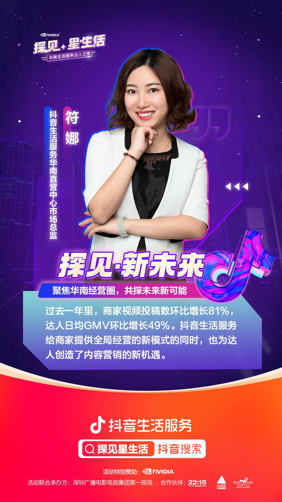 “探見星生活”達人之夜落幕，攜手共話達人生態(tài)健康發(fā)展